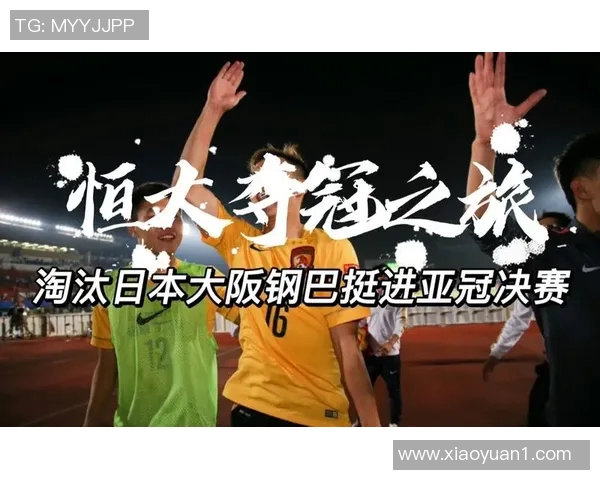恒大与大阪的激烈对决文字直播全程回顾与精彩瞬间分享
